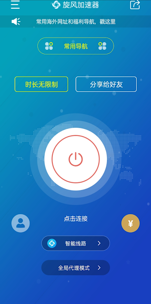 xf9.im旋风专业加速器iosandroid下载效果预览图